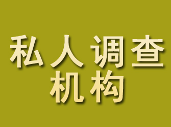 吐鲁番私人调查机构